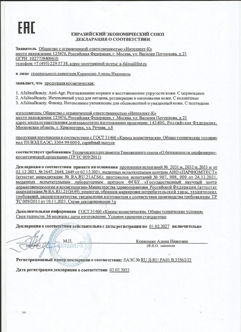 Крем «AfalinaBeauty Intensive» с коллагеном