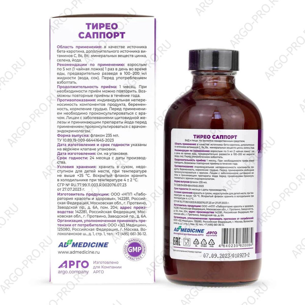 Тирео Саппорт коллоидная фитоформула Арго описание