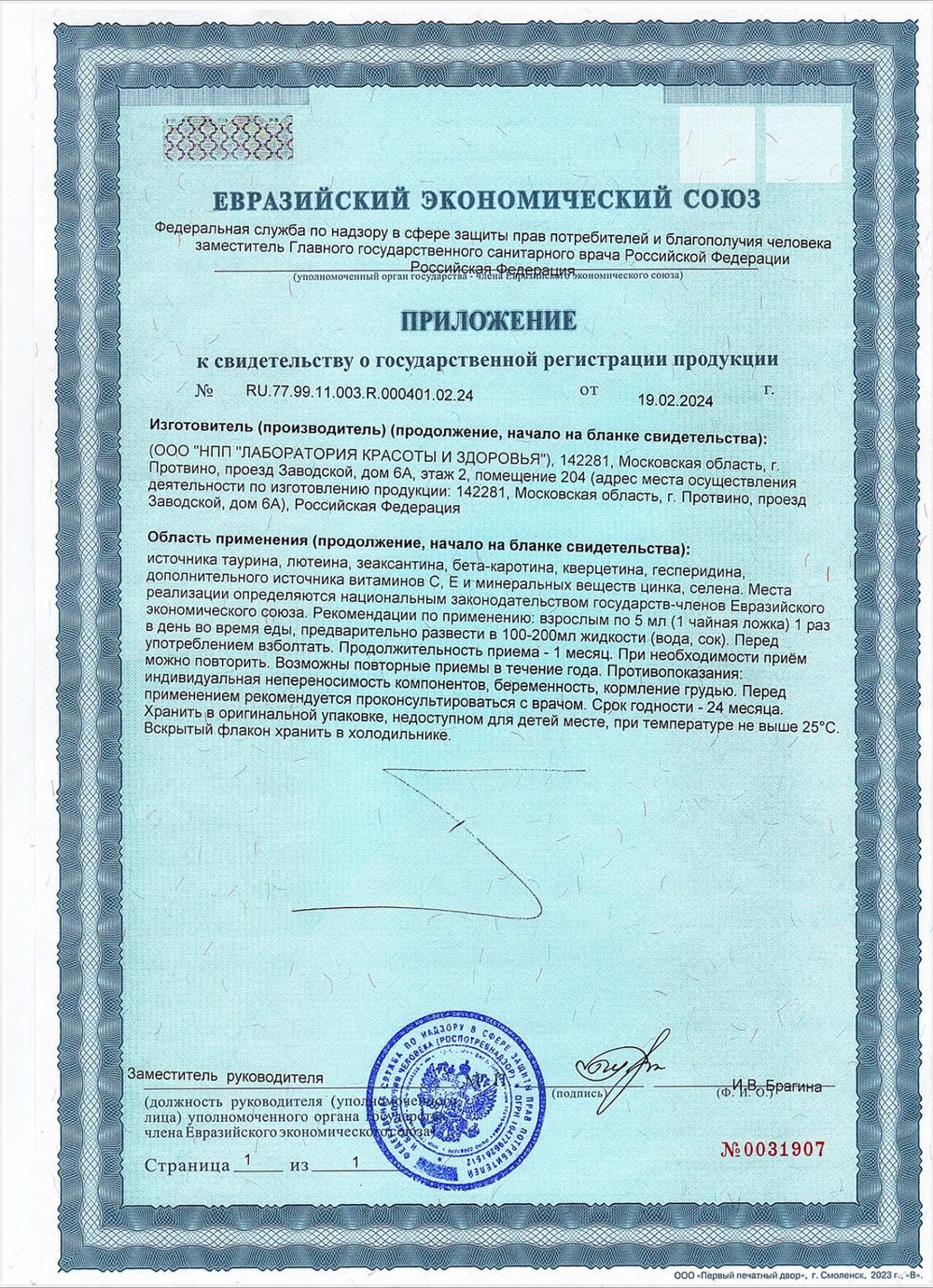 Визио Комплекс коллоидная фитоформула приложение