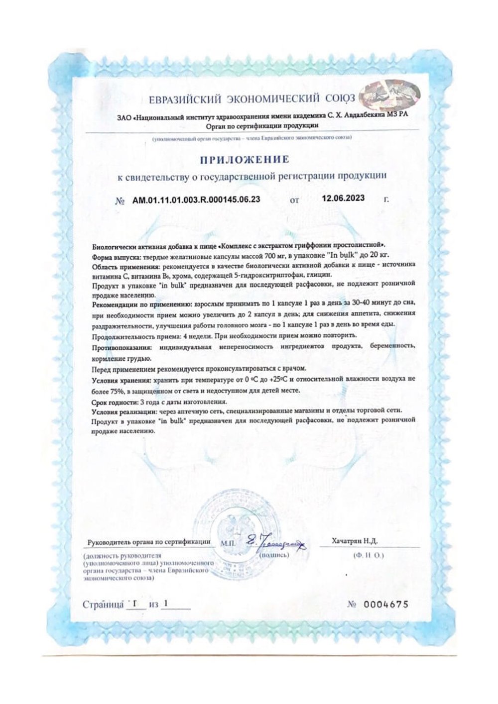 БАД Гриффония комплекс, Биолит (Арго), 60 капс