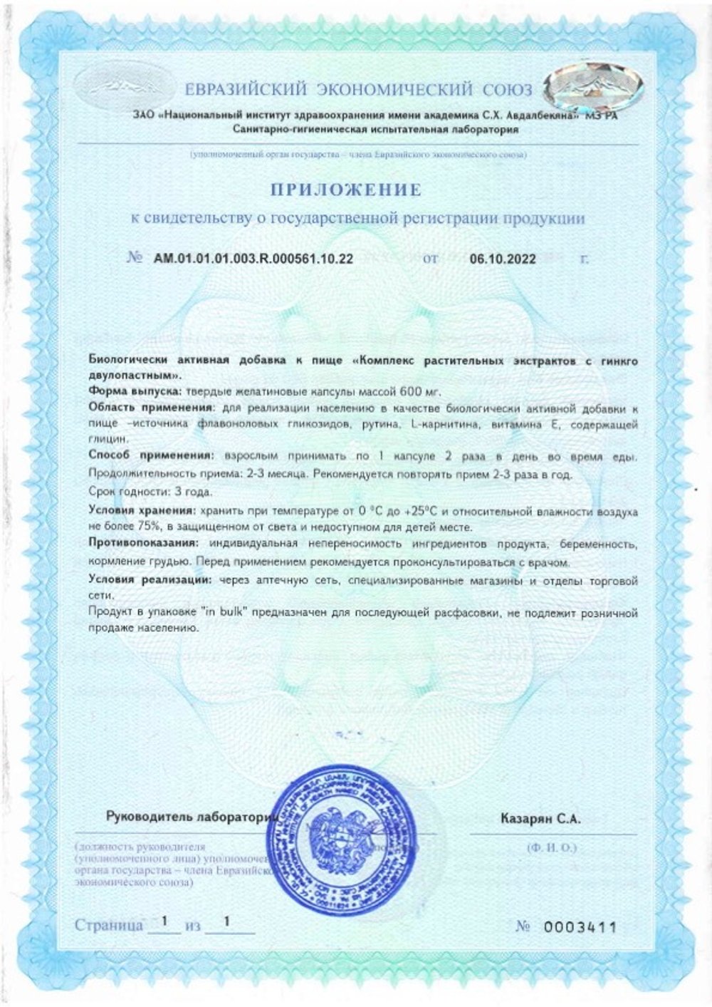 БАД, Гинкго Био, Биолит приложение