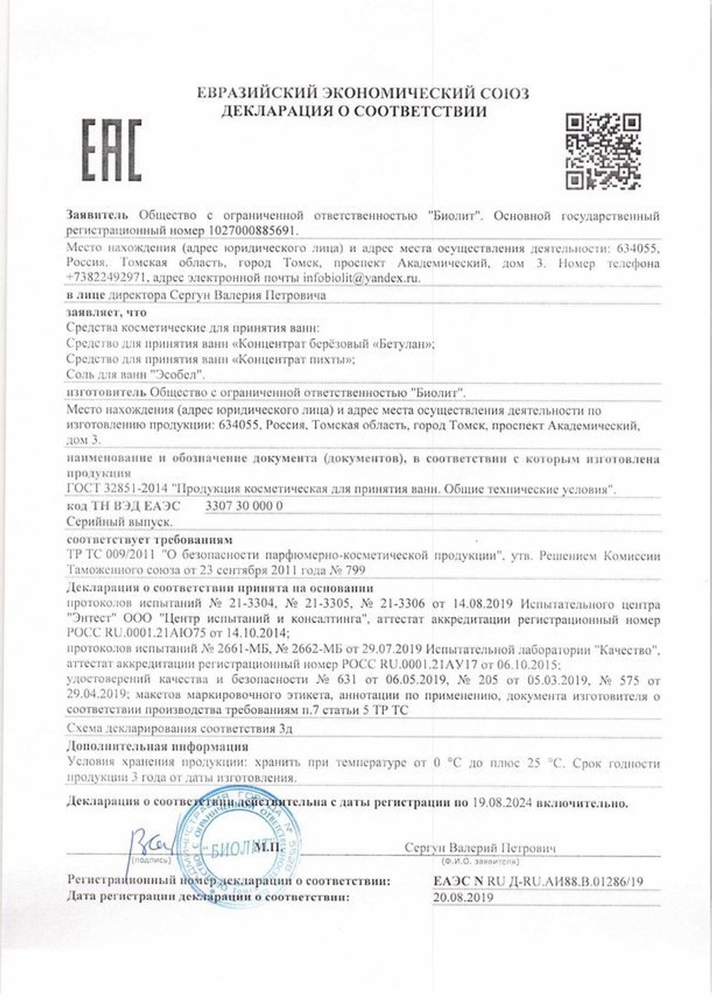 Соль для ванн Эсобел декларация