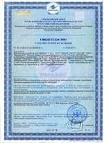 Фильтр под мойку Водолей-БКП свидетельство