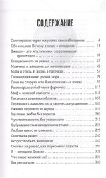 Книга. Искусство быть женщиной - Яков Михельсон 2