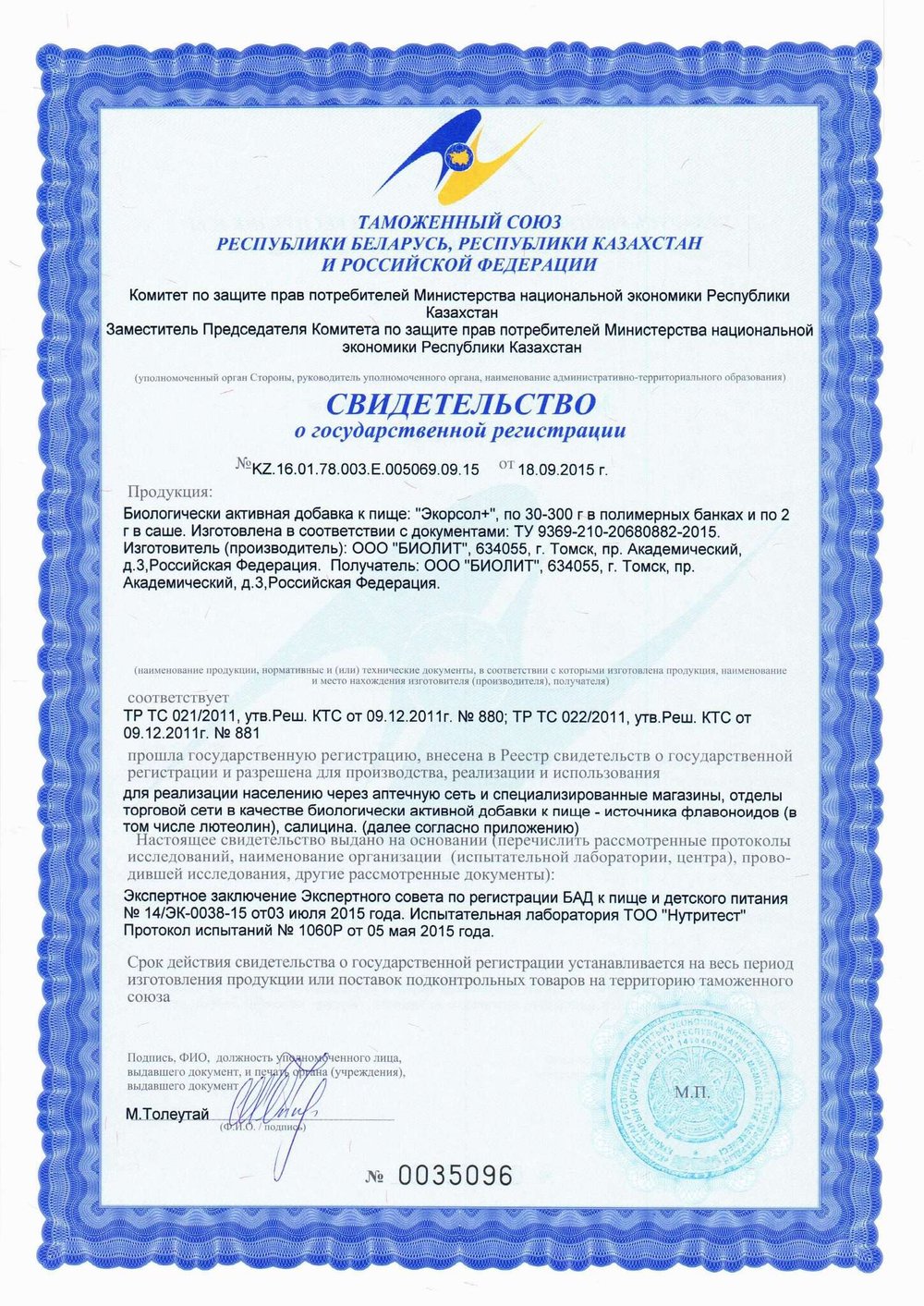 Экорсол плюс , гранулы свидетельство