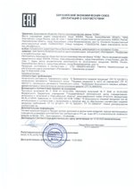 Комплекс SPIRO ( Напиток Респировит и Косметический крем  Spiramus  ) декларация