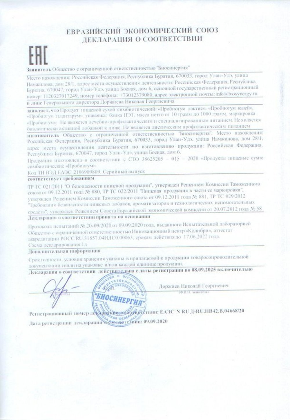 Пробиогум Лактис (60 таблеток) декларация