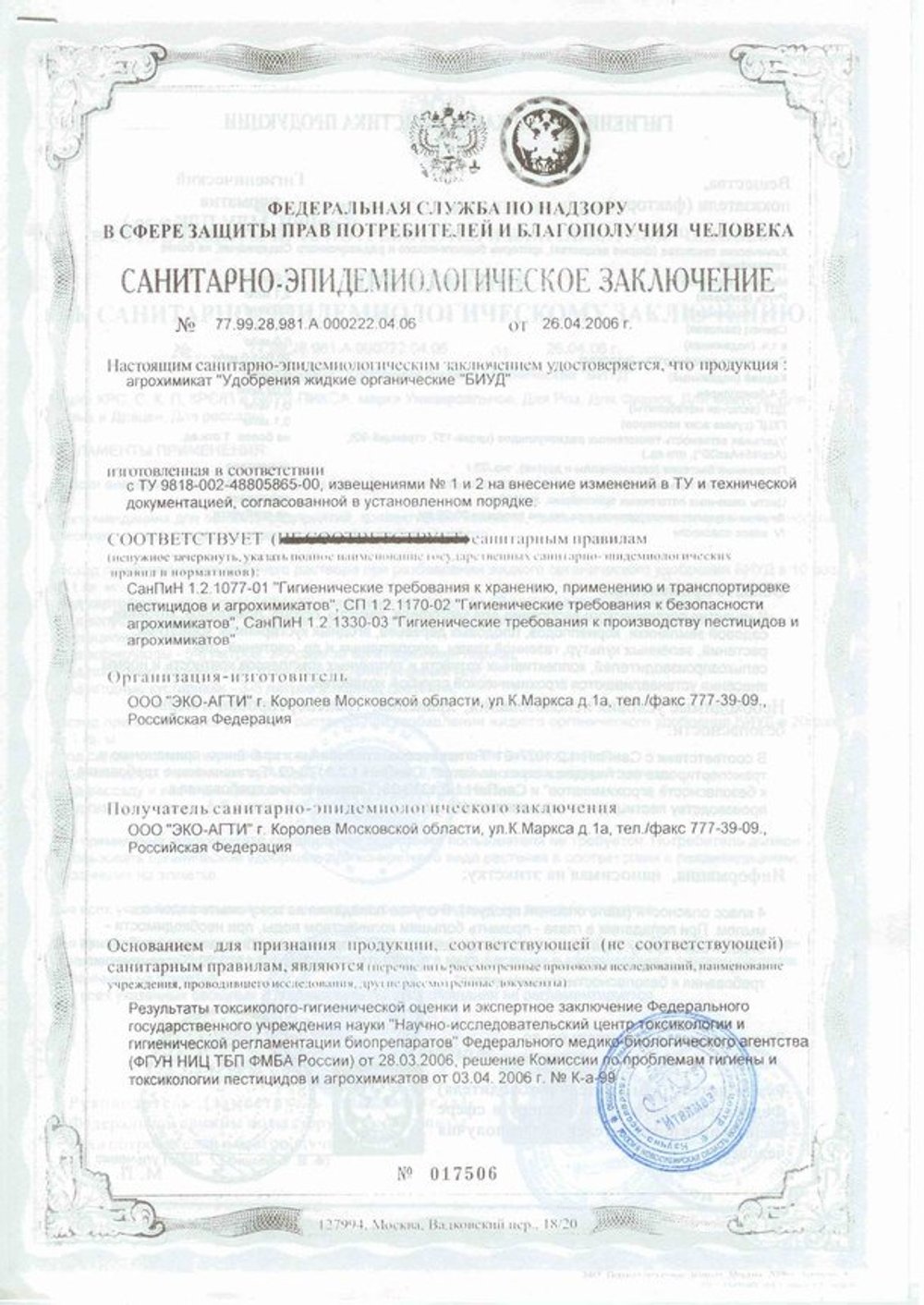 Удобрение органическое Слокс эко для подкормки и защиты растений от вредителей заключение