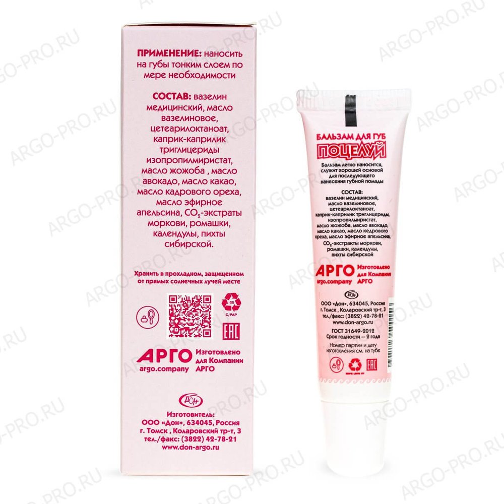Бальзам для губ Поцелуй описание