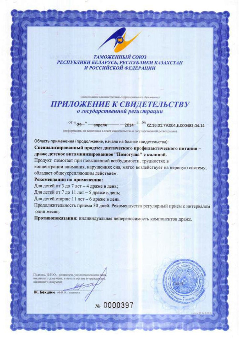 Помогуша с калиной приложение