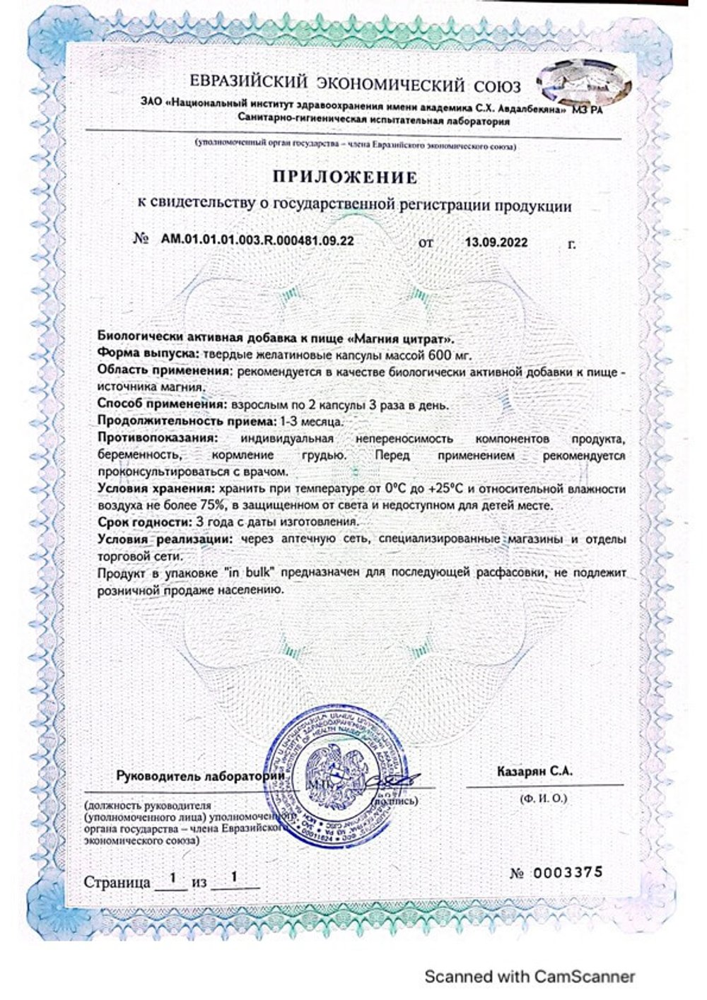 БАД Цитрат магния, Биолит описание