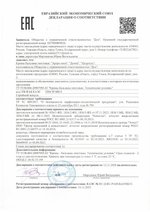 Крем Артро Хвоя Декларация