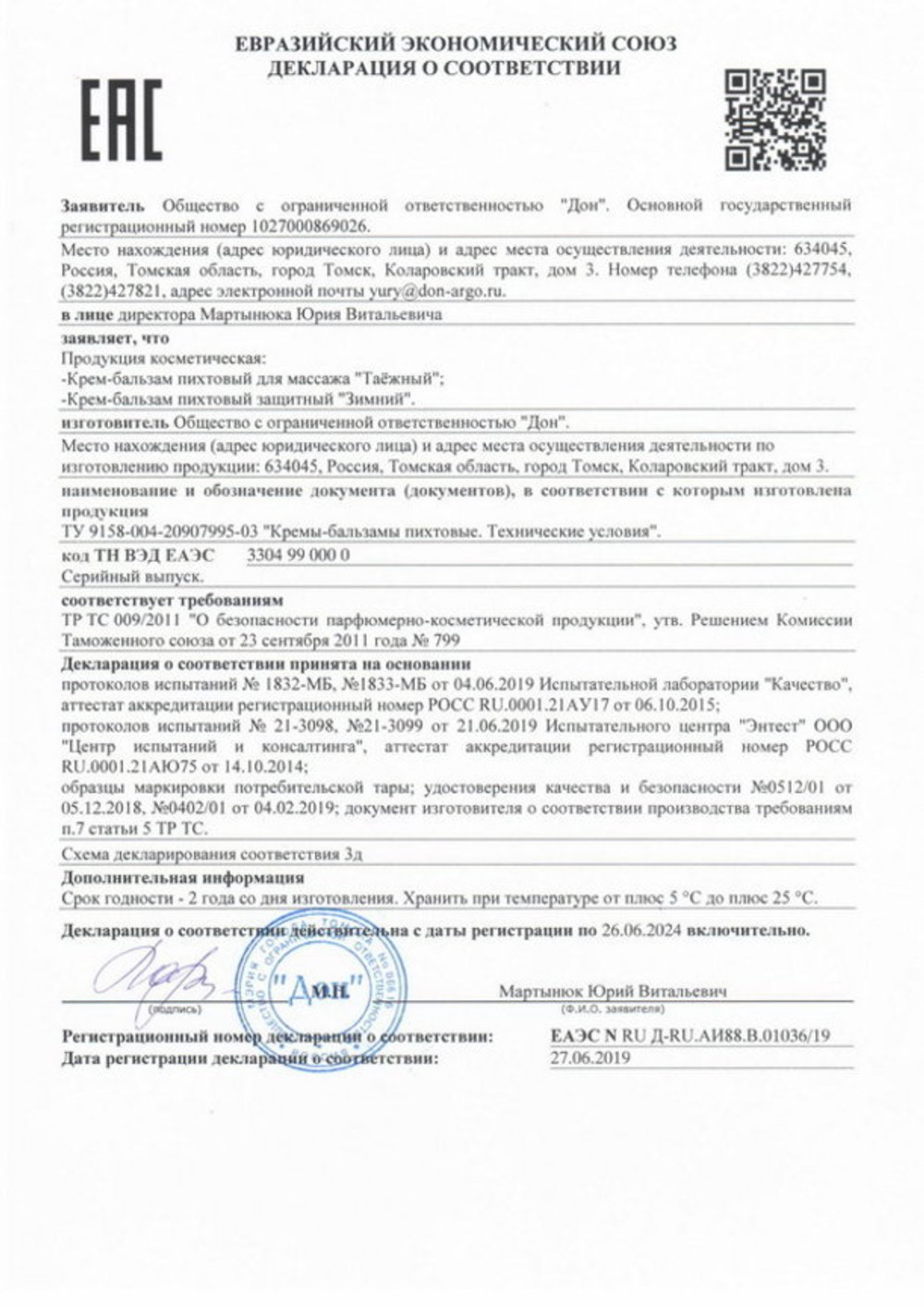 Крем бальзам Зимний декларация