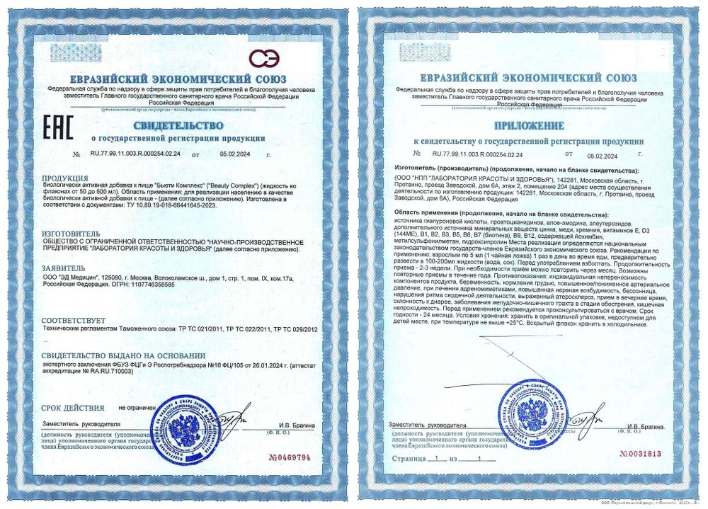 Бьюти Комплекс коллоидный, Эд Медицин (Арго), 235 мл