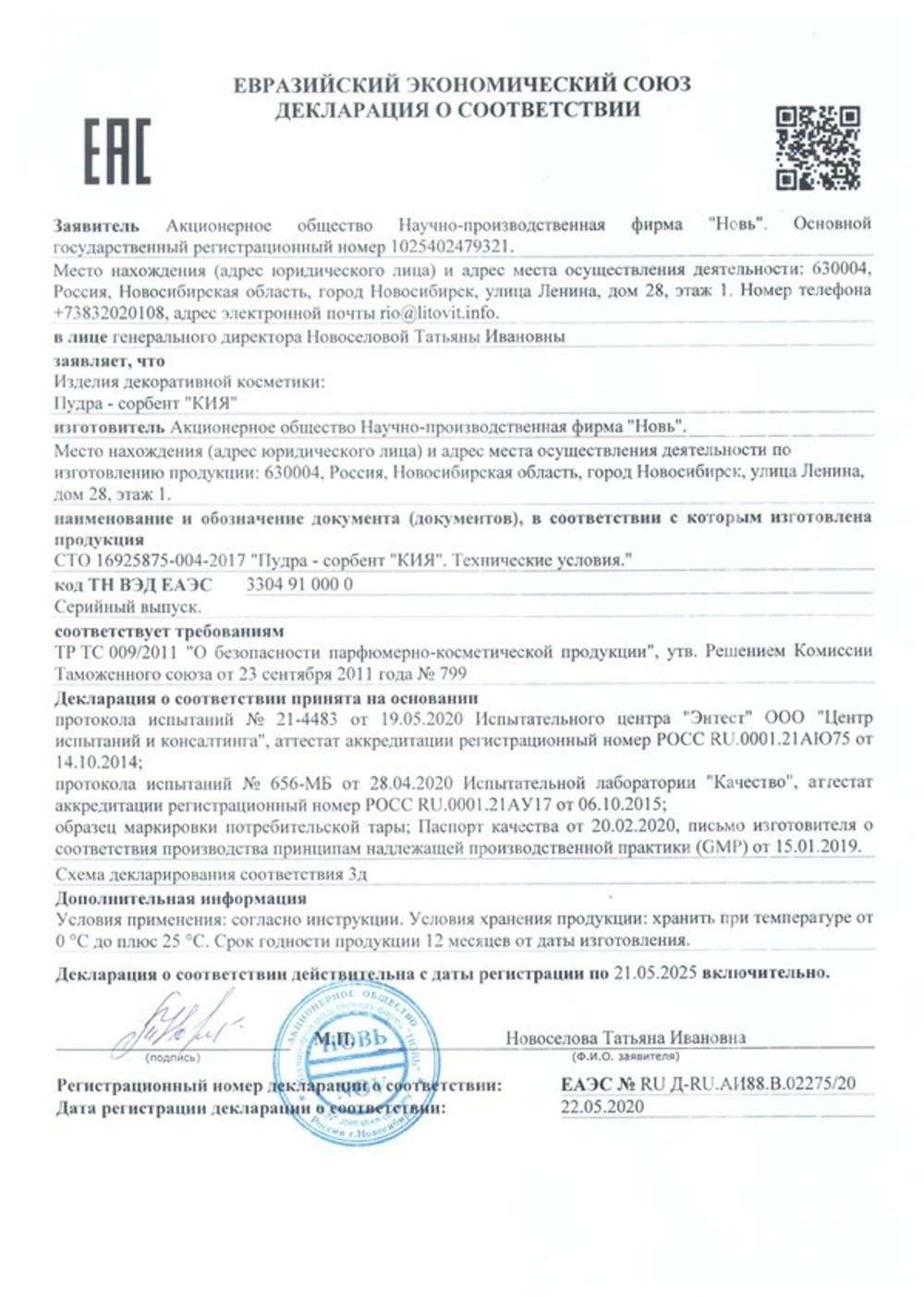 Пудра сорбент Кия декларация