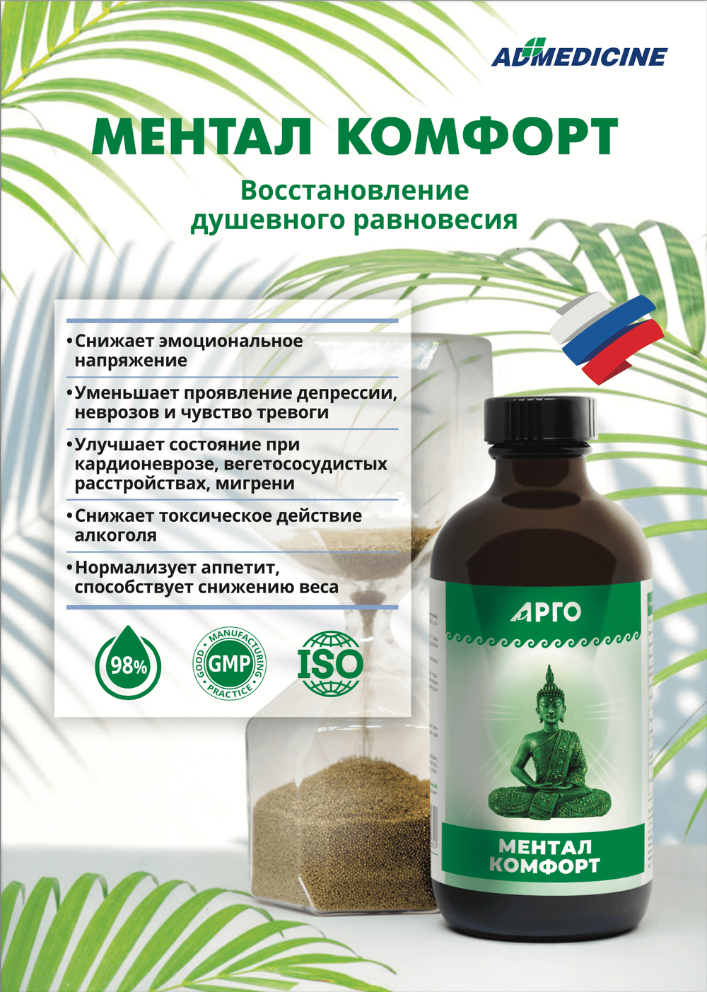 Ментал Комфорт брошюра