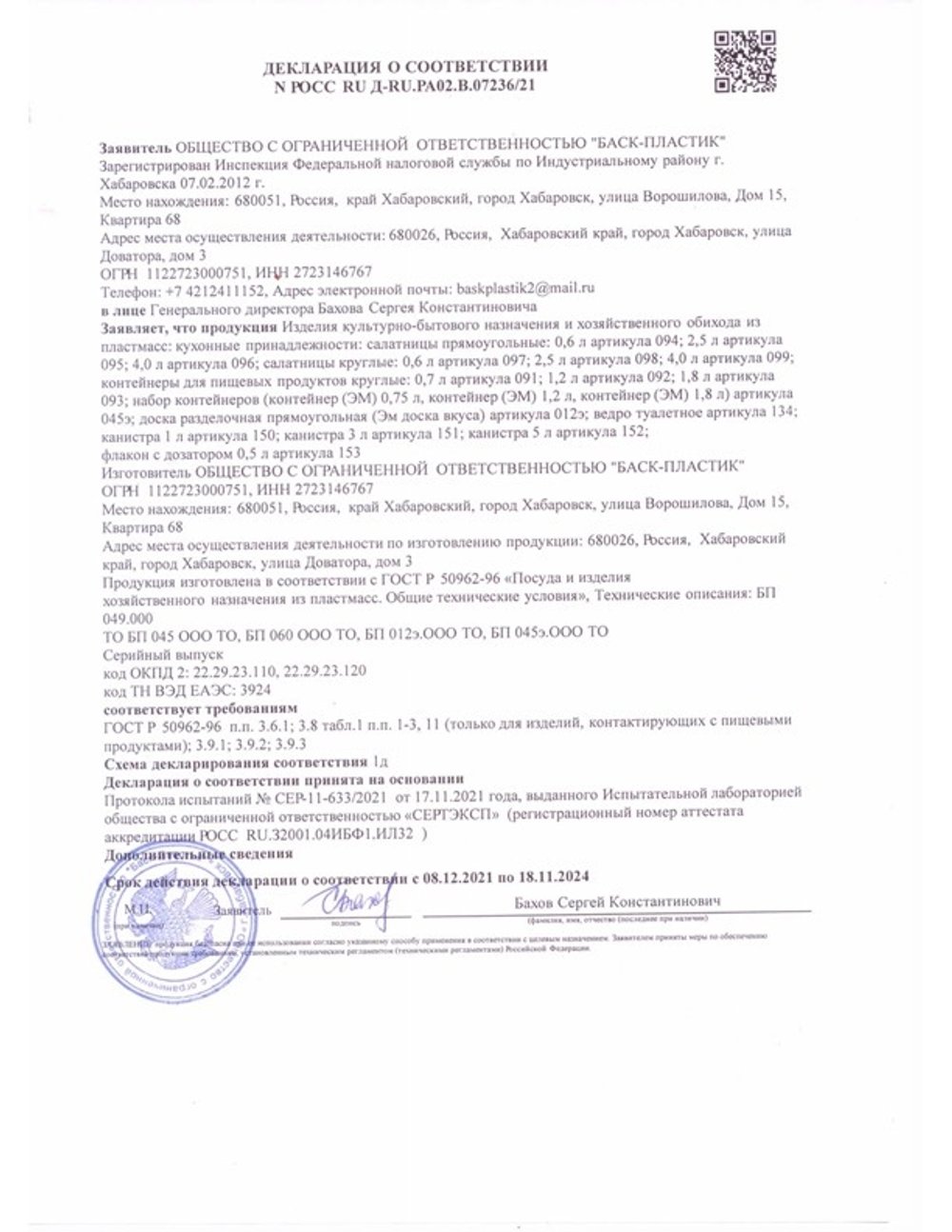 ЭМ доска подставка вкуса декларация