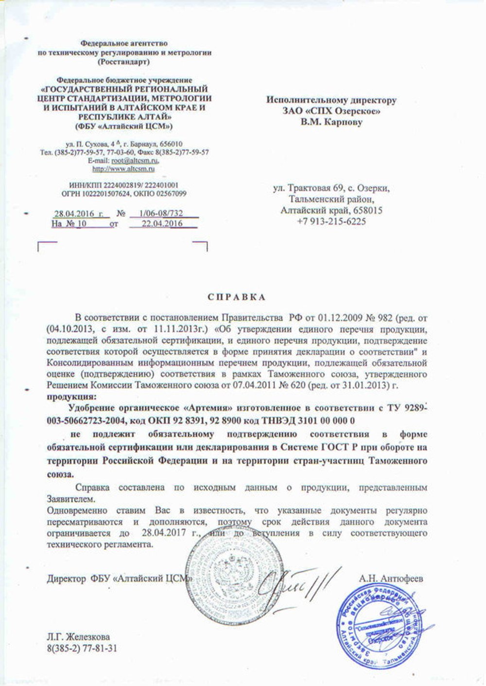 Стимулятор роста растений хитозановый Слокс эко справка