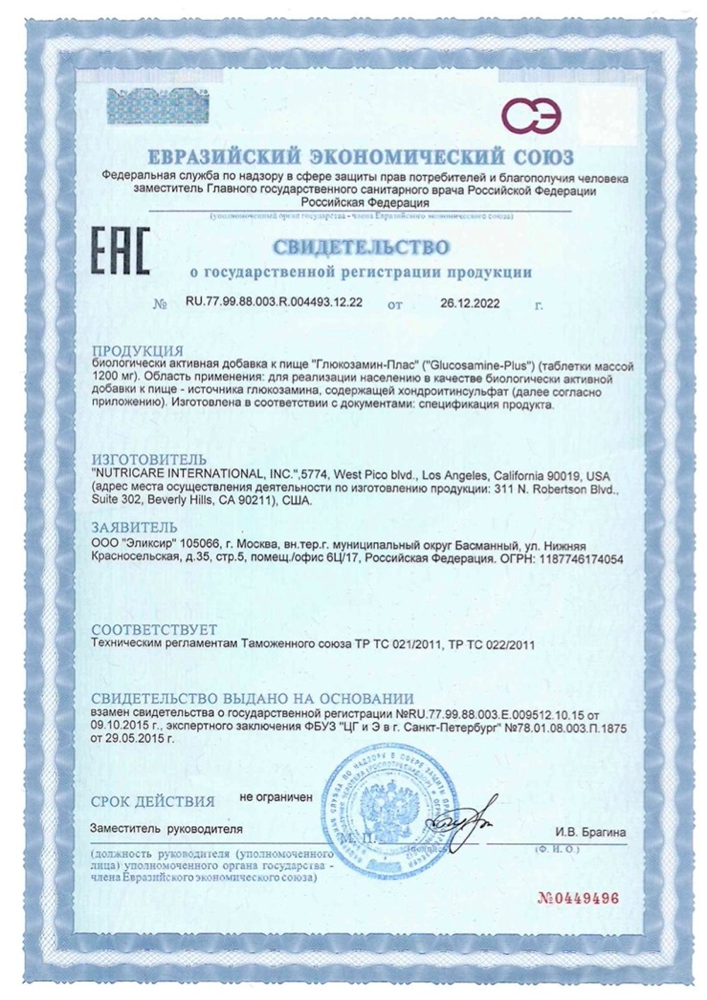 БАД Глюкозамин-Плас, Nutricare (Арго), 60 таб