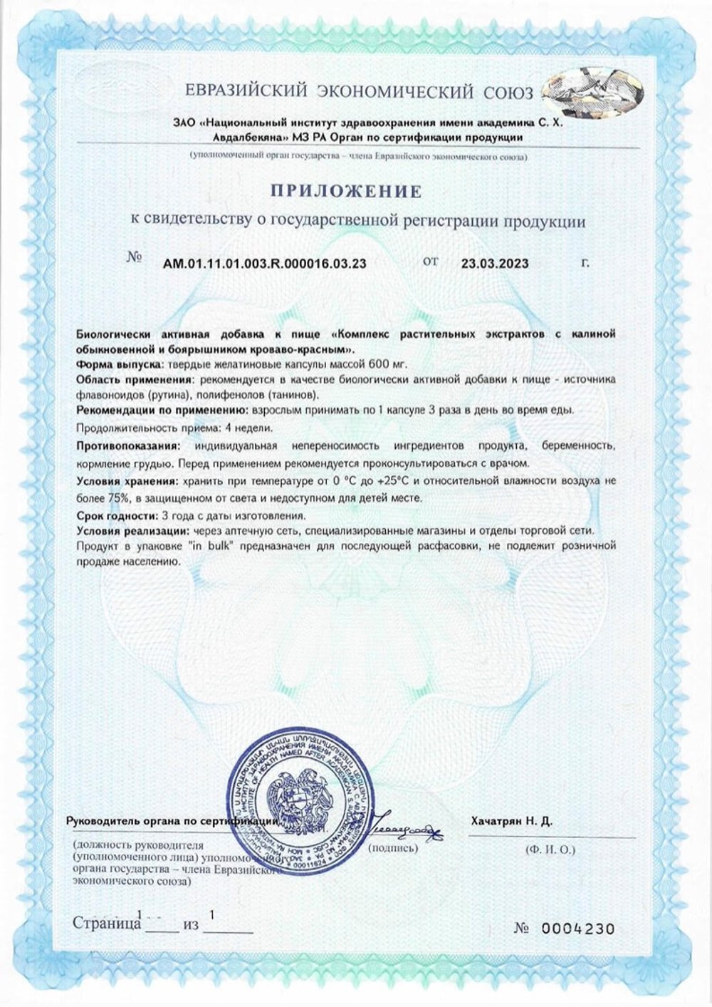 БАД Аргозид форте, Биолит (Арго), 90 капс