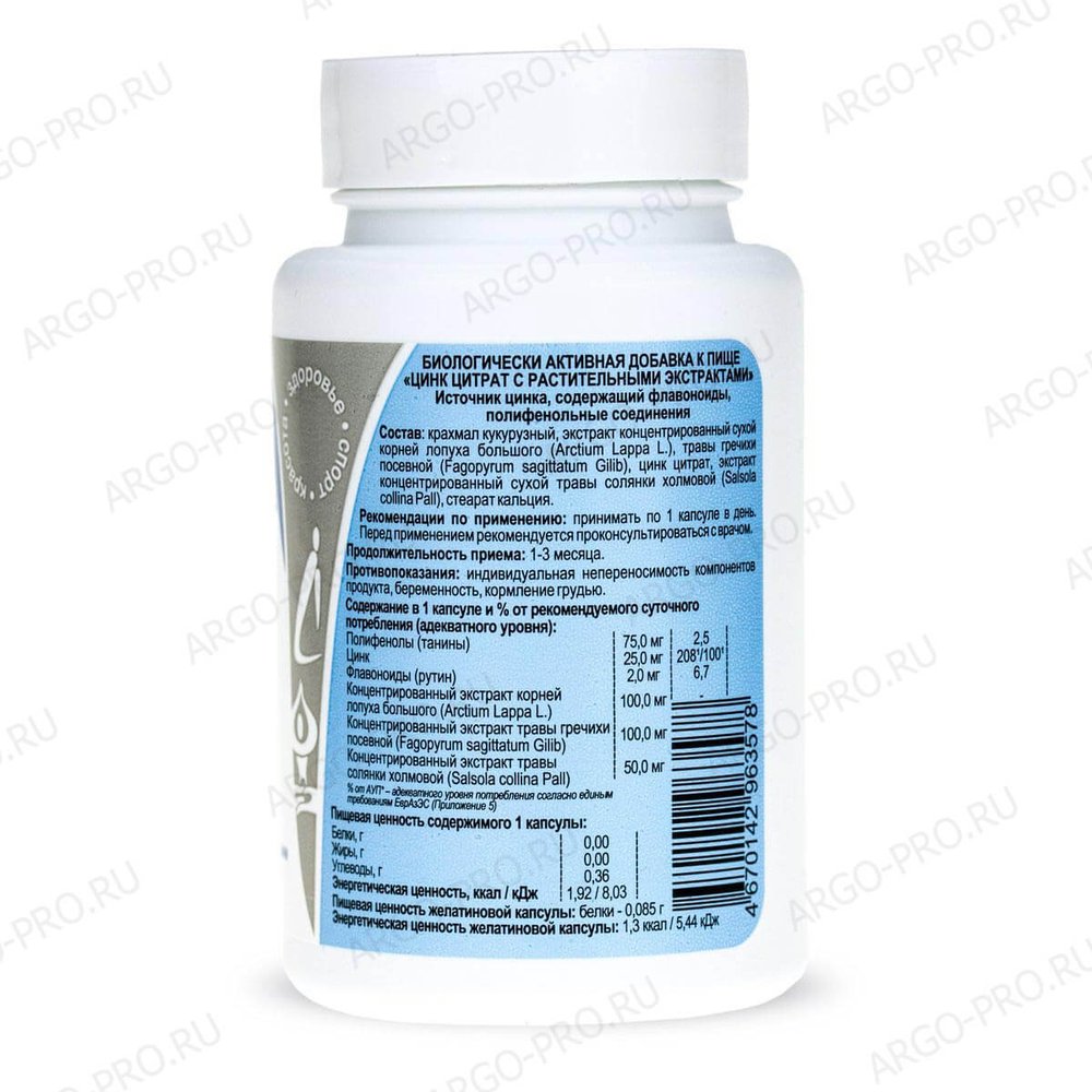 БАД Цитрат цинка с растительными экстрактами описание