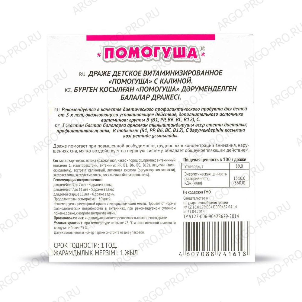 Помогуша с калиной описание