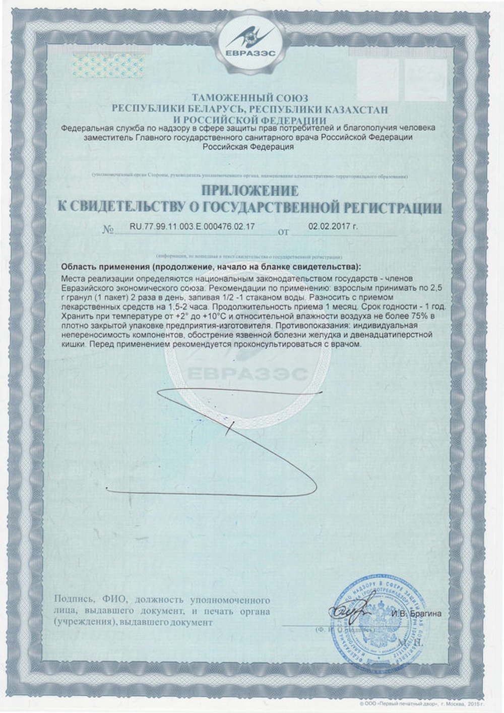 Литовит С приложение