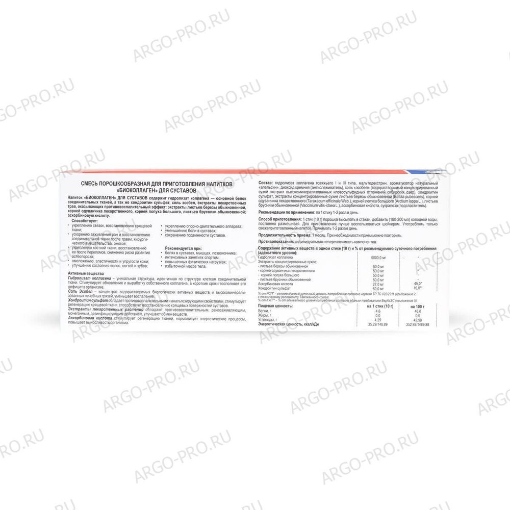 Био Коллаген для суставов описание
