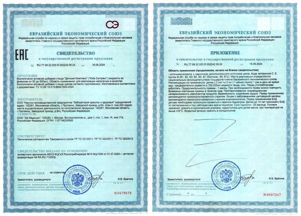 Детский Комплекс (Фо кидз) коллоидный, Эд Медицин (Арго), 235 мл