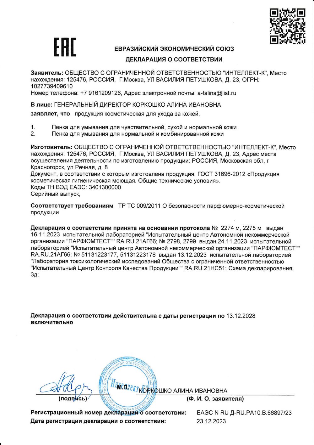 Пенка для умывания сухой кожи, Интеллект-К (Арго), 200 мл