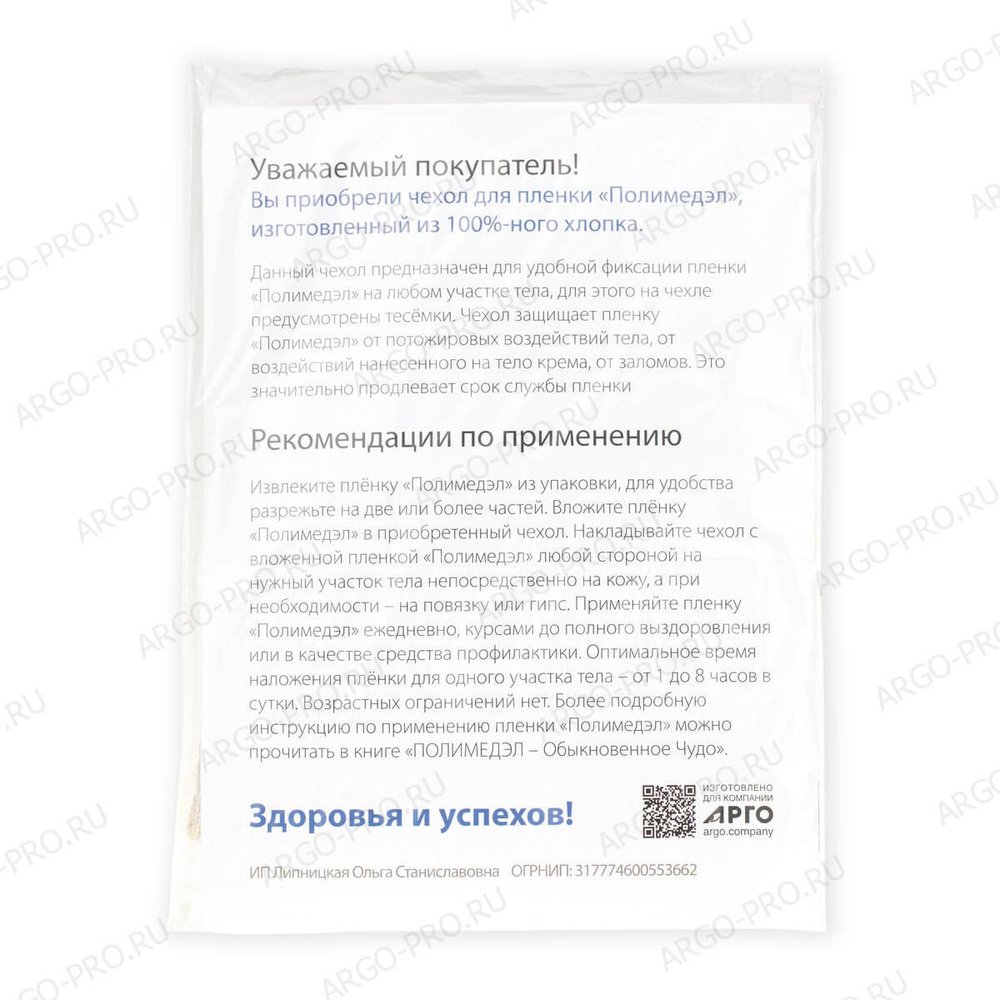 Чехол для пленки Полимедэл большой описание