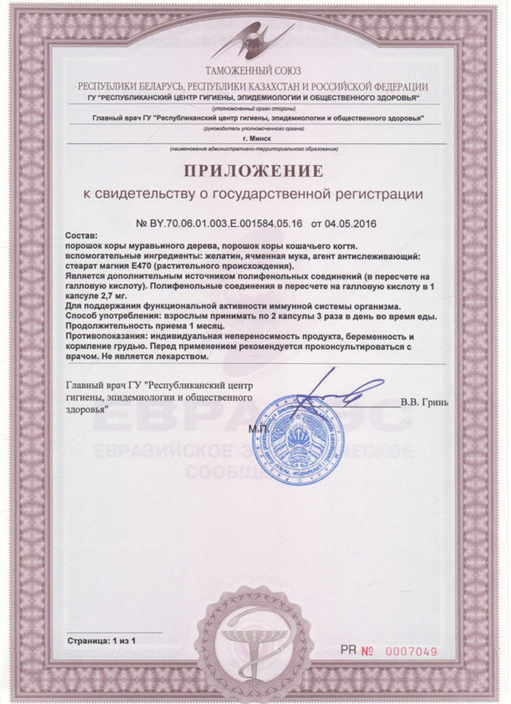 Пау д’Арко инструкция