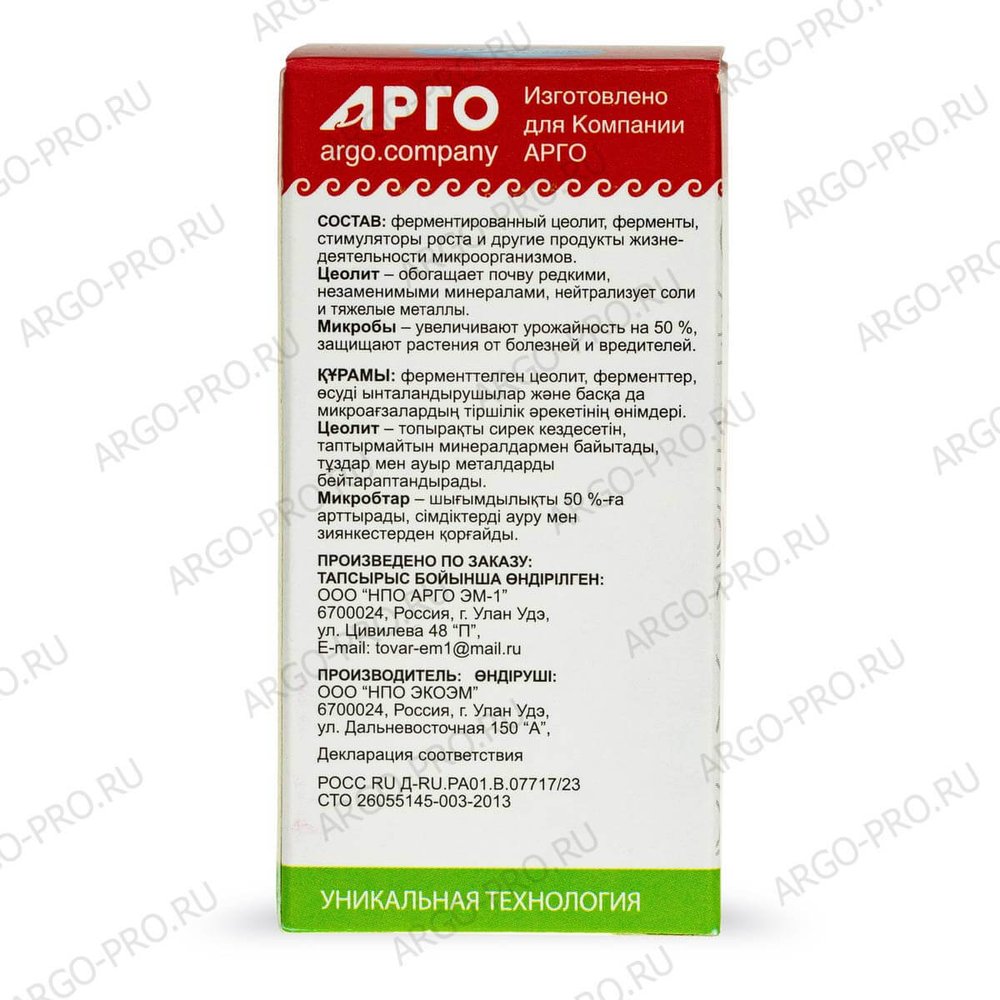 Удобрение Эмикс, Арго ЭМ-1, 50мл