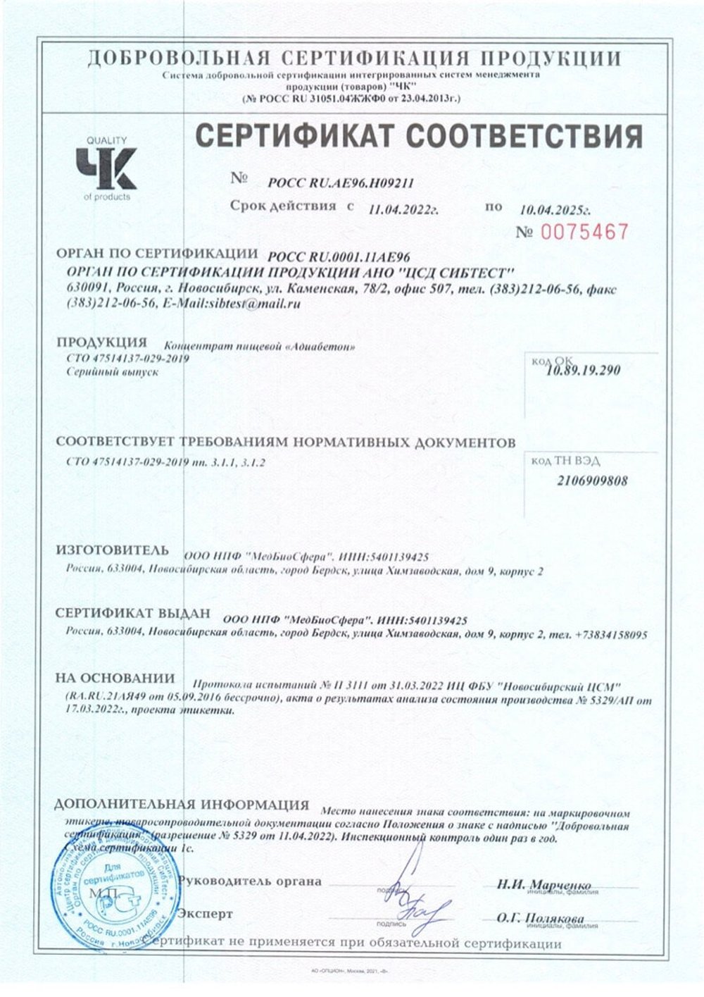 Адиабетон при Диабете, Апифарм (Арго), 100 капсул