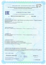 Липроксол форте свидетельство