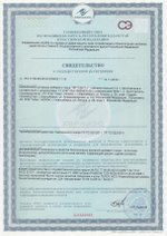 Литовит-У свидетельство