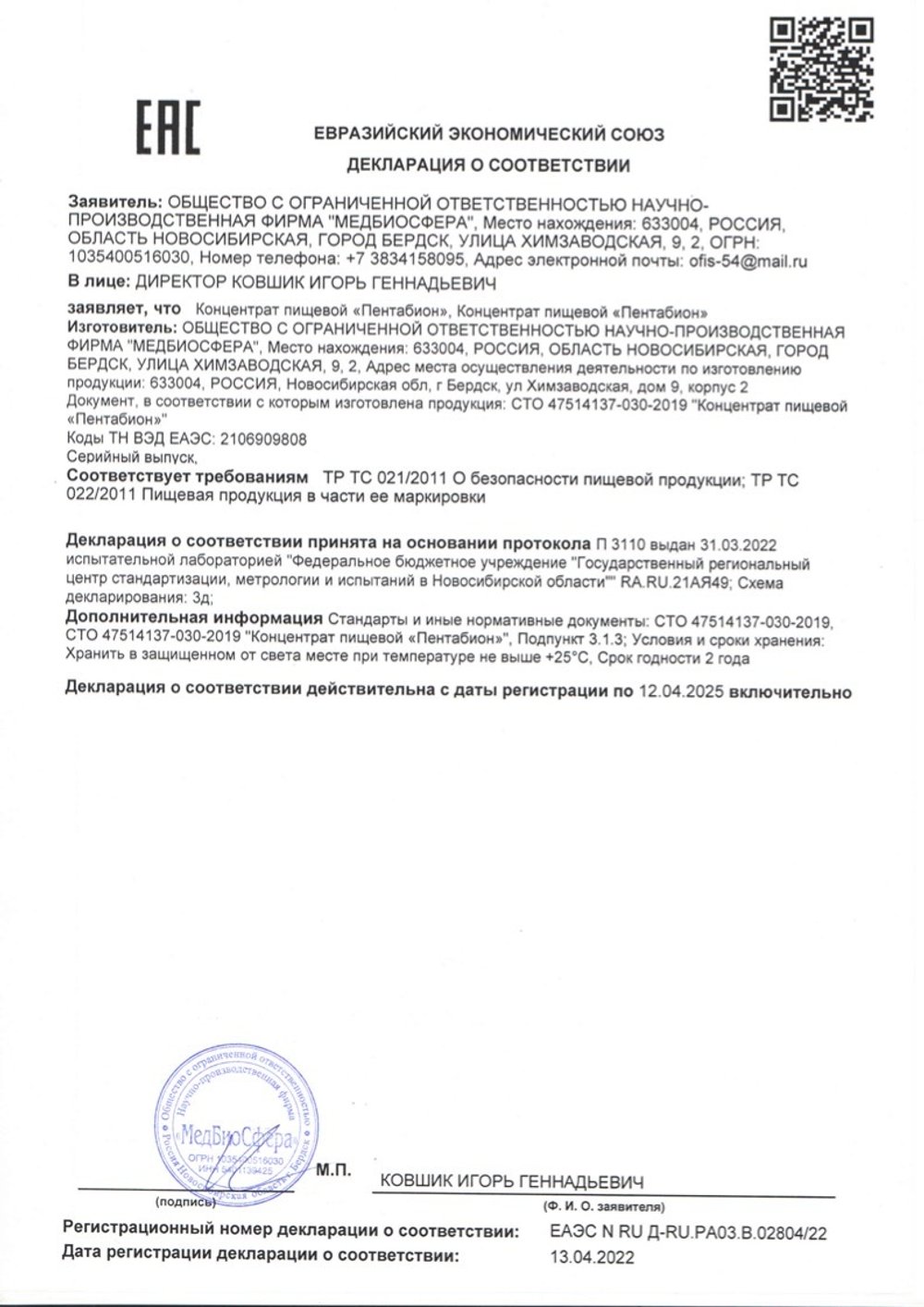 Пентабион при дисбактериозе ЖКТ, Апифарм (Арго), капсулы, 60 шт