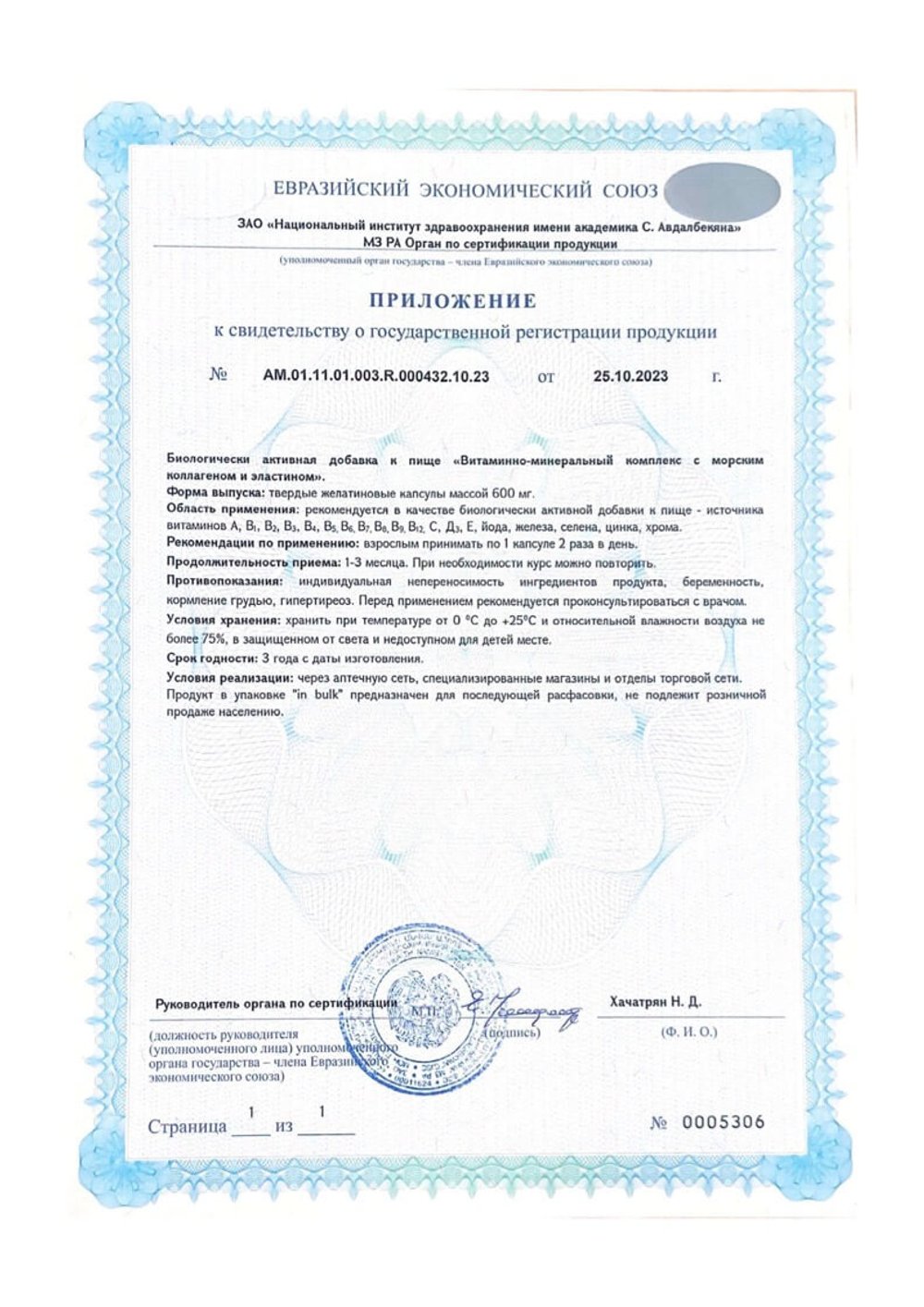 Витаминно-минеральный комплекс с морским коллагеном и эластином, Биолит (Арго), 60 капс