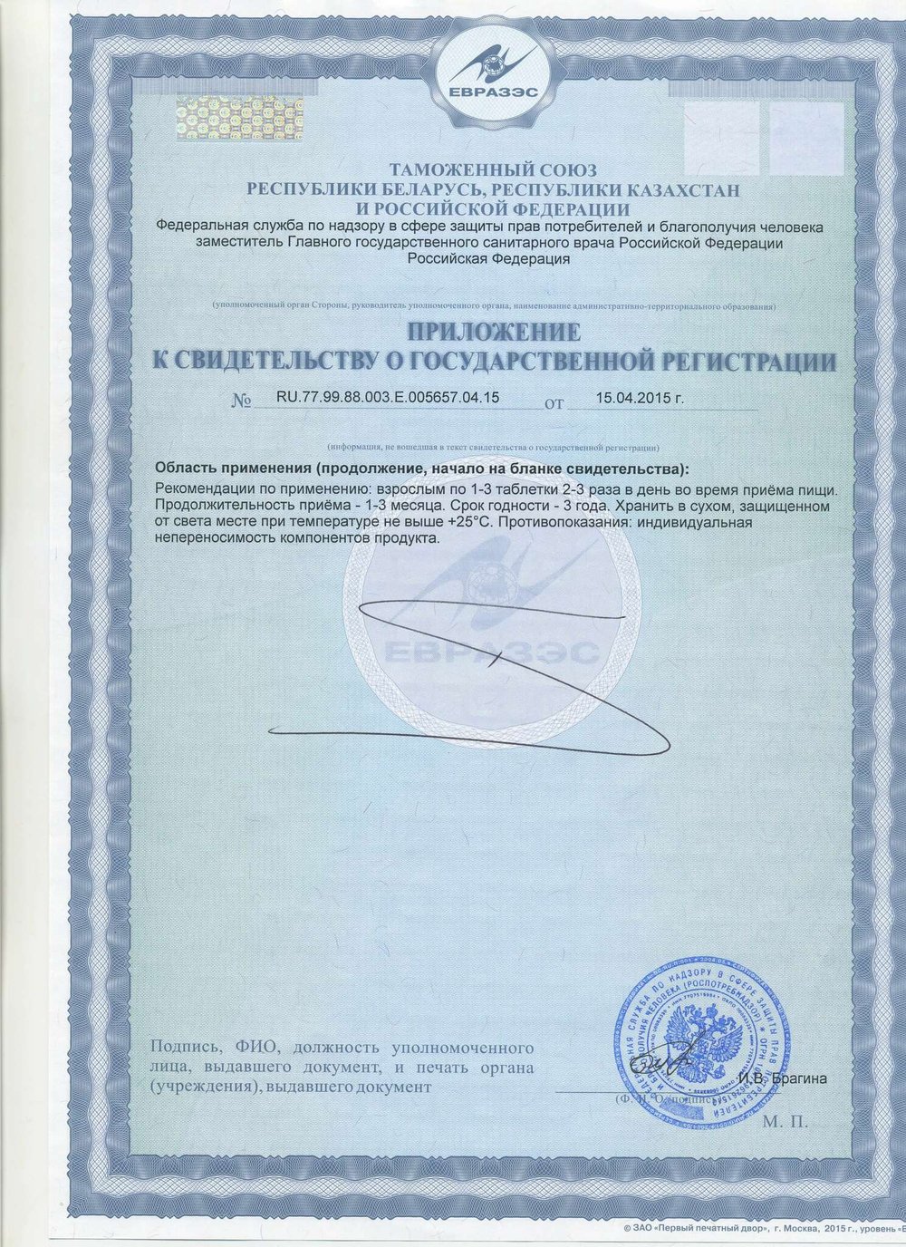 БАД Лесмин, ФитоЛайн (Арго), 80 таб