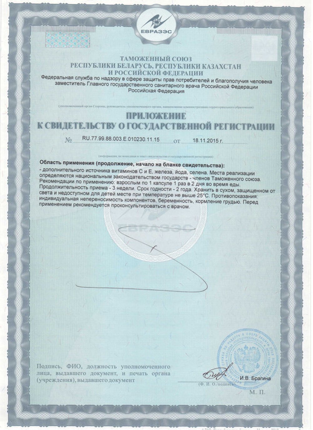 БАД Тиро-Вита приложение