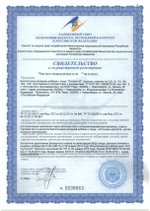 Литовит-М свидетельство