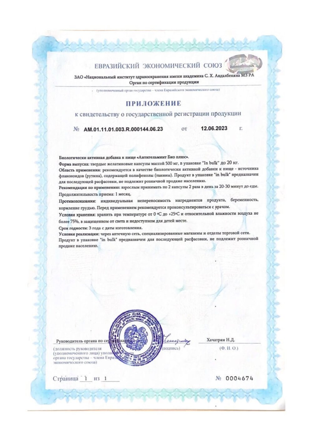 Антигельминт Био плюс Инструкция