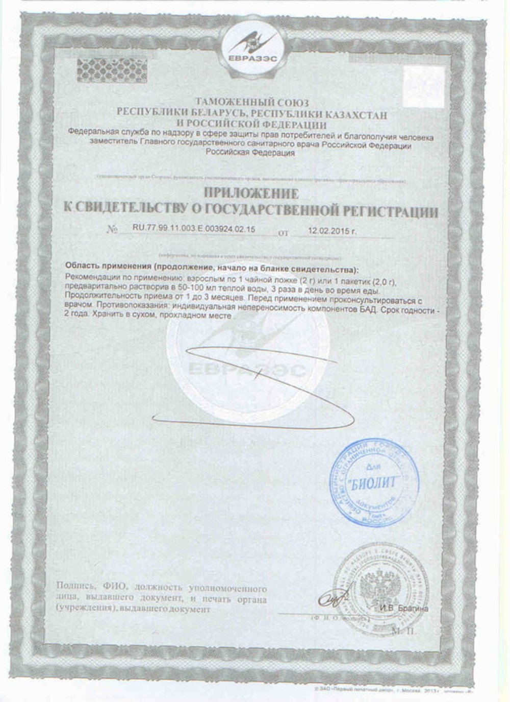 БАД Галега Нова  приложение