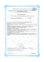 БАД Экстракт подорожника, Биолит приложение