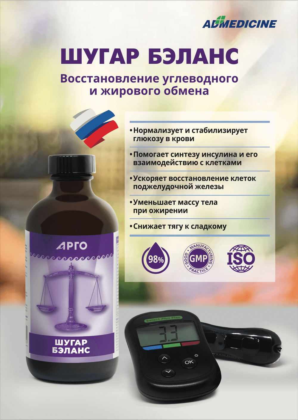 Шугар Бэланс брошюра