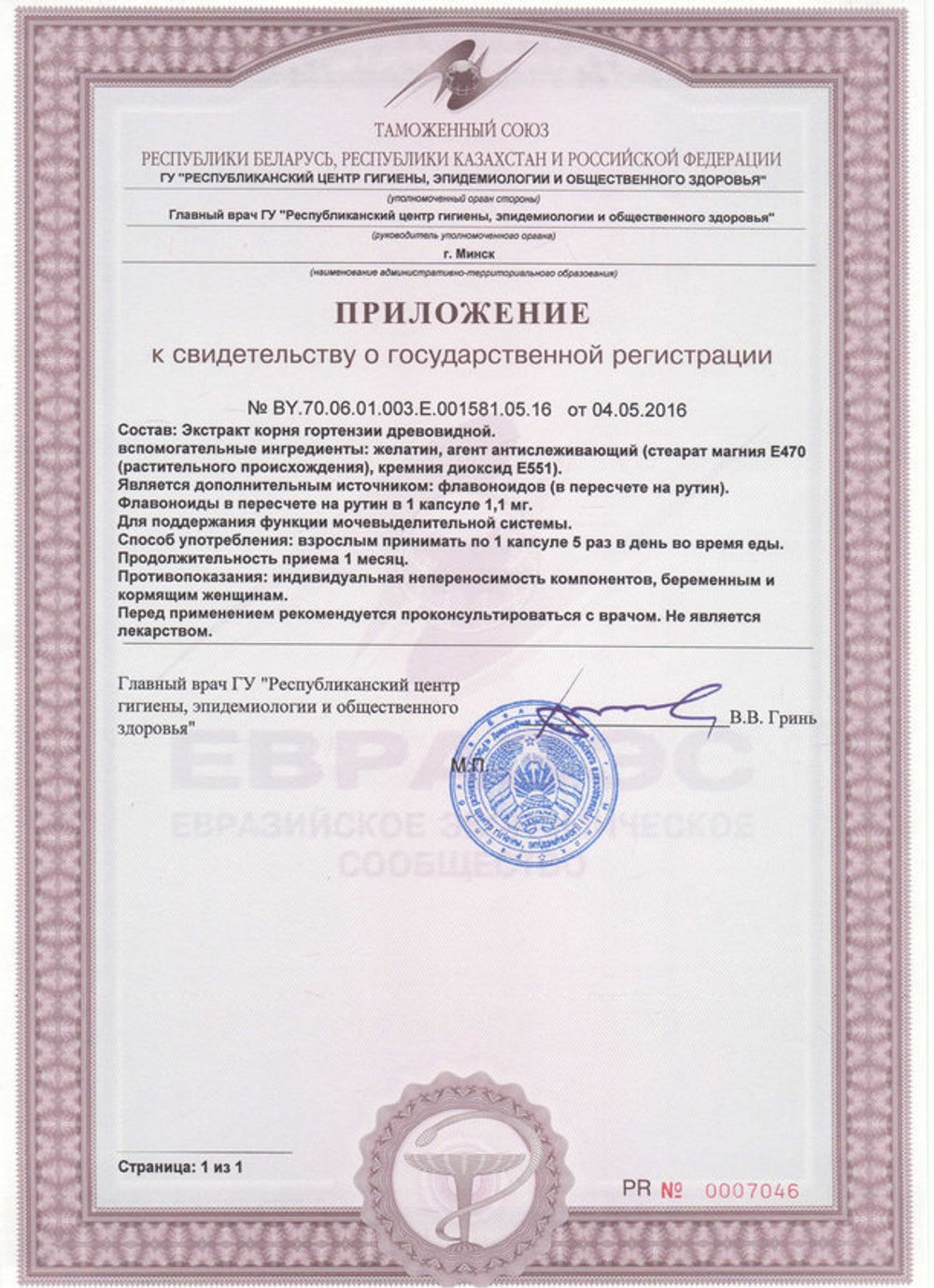 БАД Гортензия инструкция