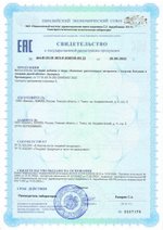 БАД Витасел плюс свидетельство