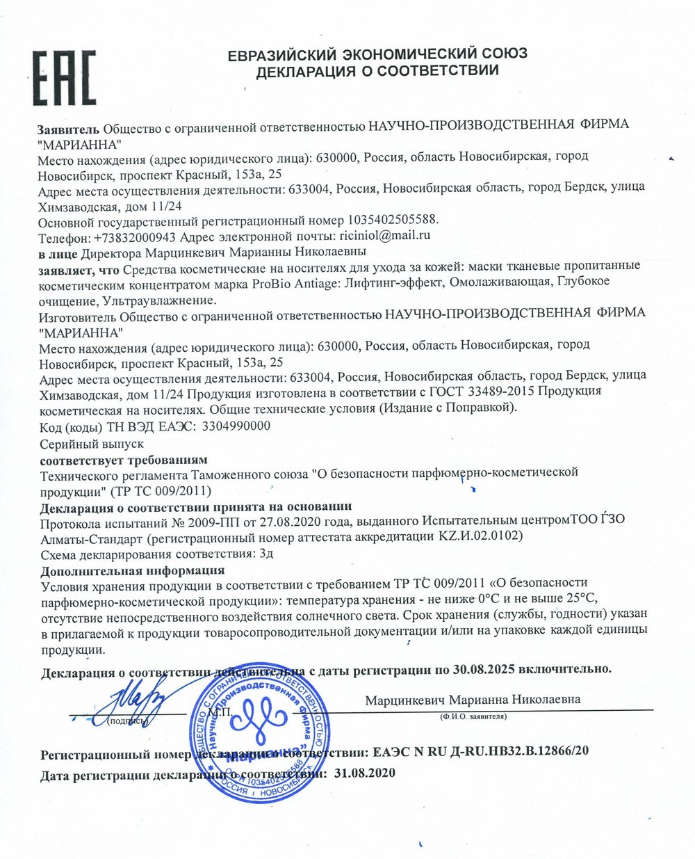 Маска тканевая Лифтинг эффект декларация