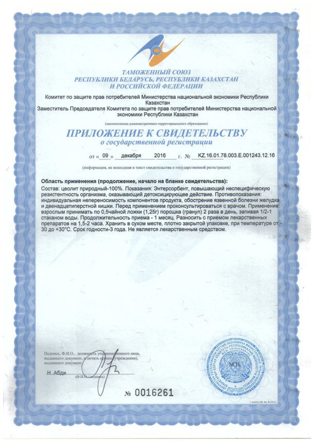 Литовит-М приложение