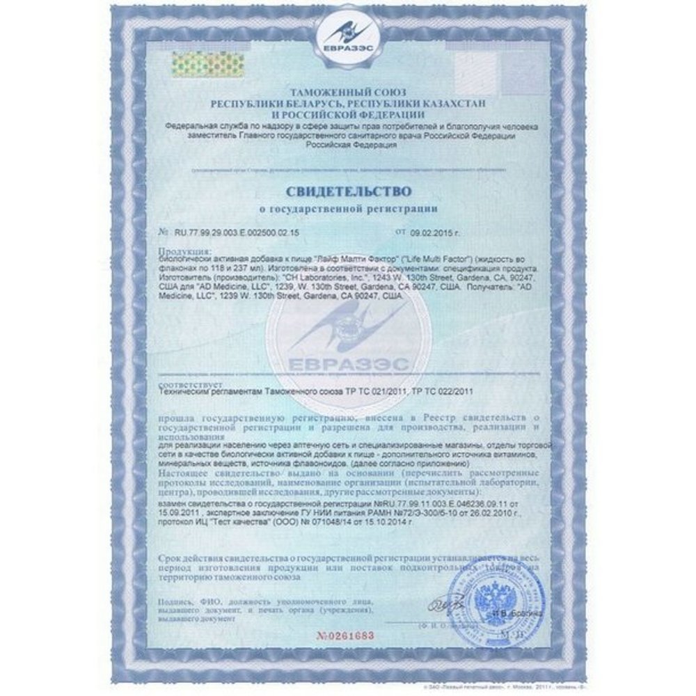 Лайф Малти Фактор коллоидная фитоформула свидетельство